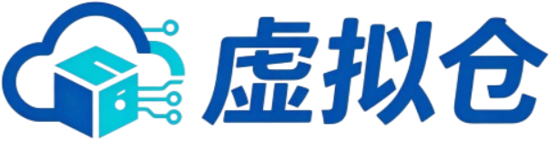 虚拟仓